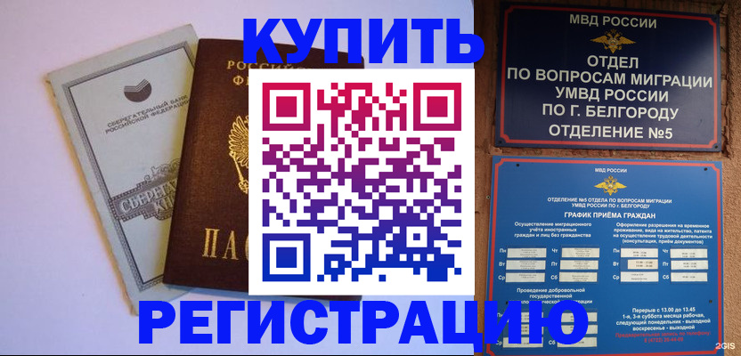 прописка гарантия в Югорске
